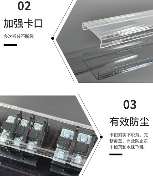 接線端子通用專用透明保護(hù)蓋板蓋子 接線端子通用專用透明保護(hù)蓋板蓋子